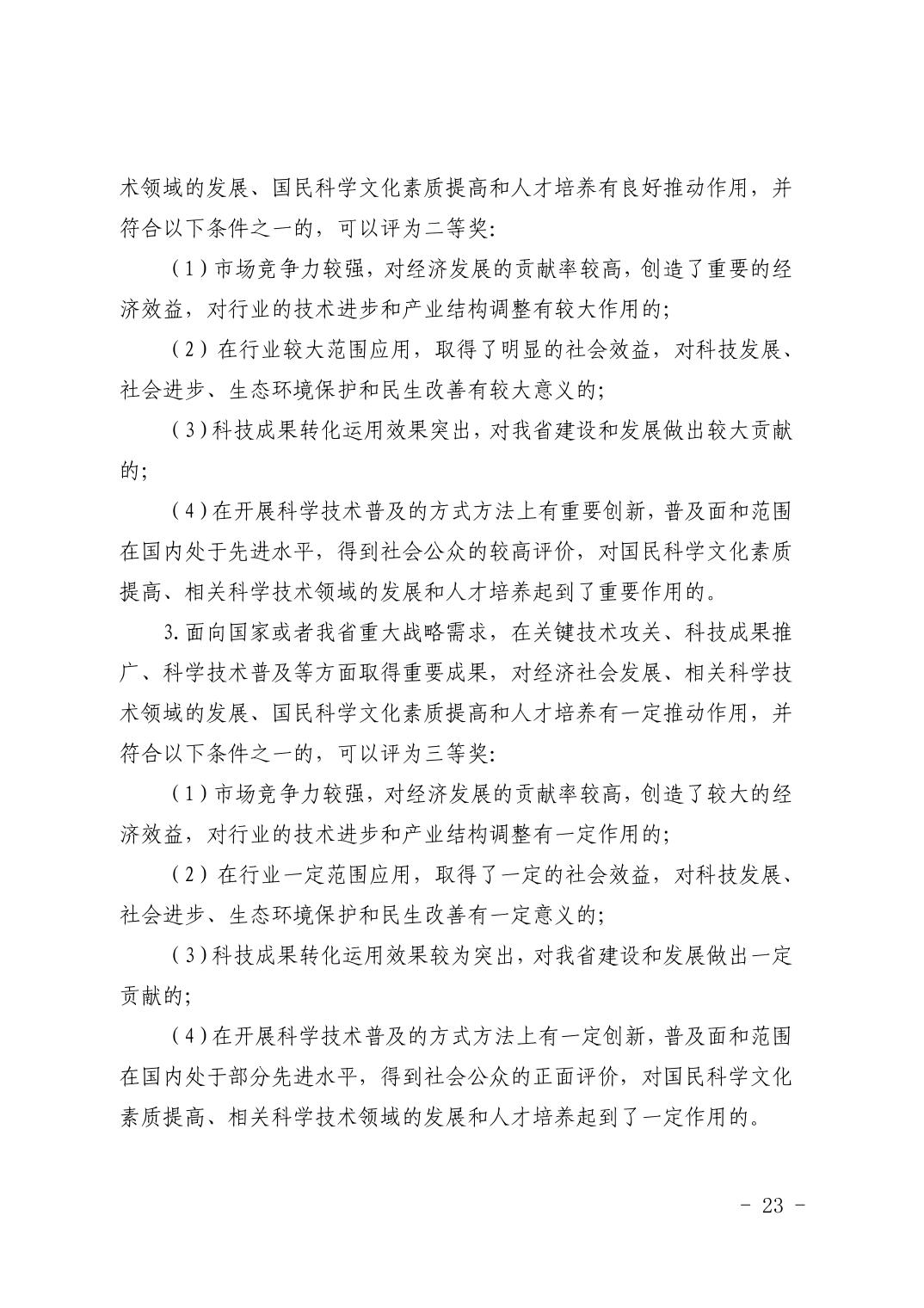 湖北省科技创新政策法规工具包（2026年6月）