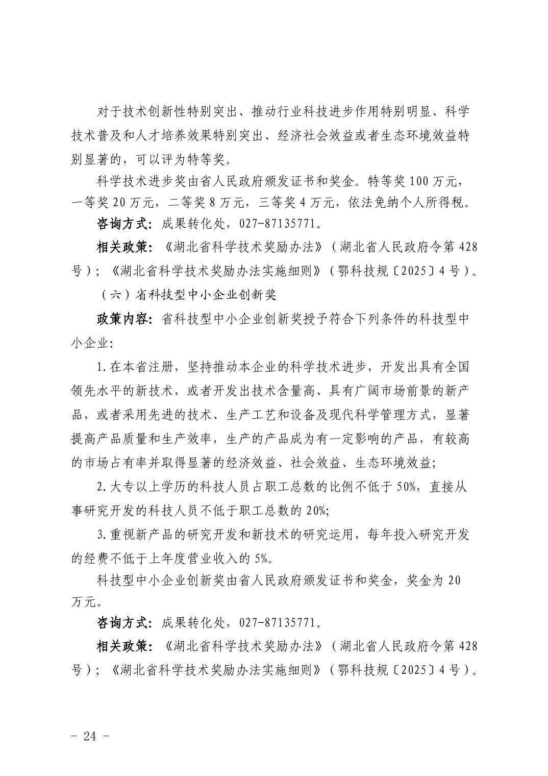 湖北省科技创新政策法规工具包（2026年6月）