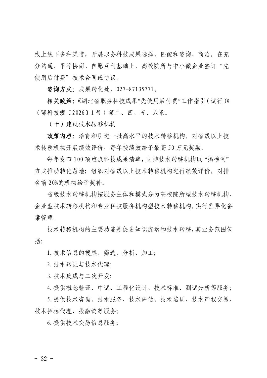 湖北省科技创新政策法规工具包（2026年6月）