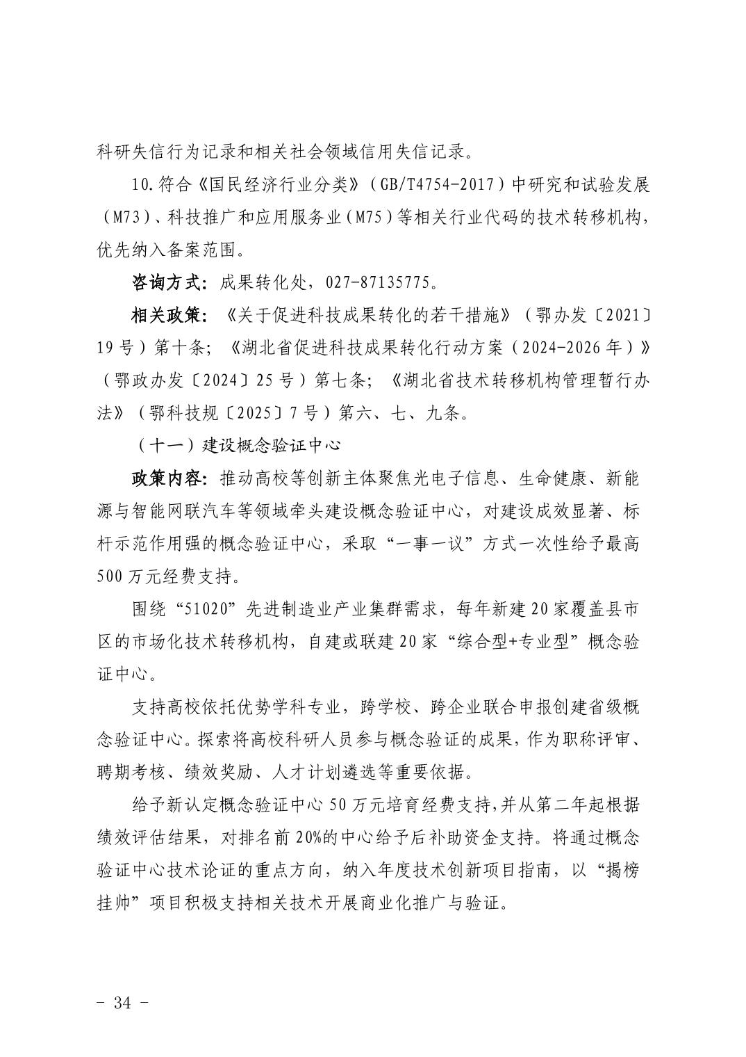湖北省科技创新政策法规工具包（2026年6月）