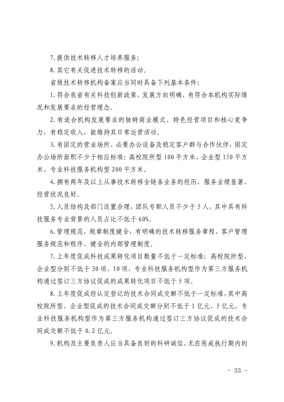湖北省科技创新政策法规工具包（2026年6月）
