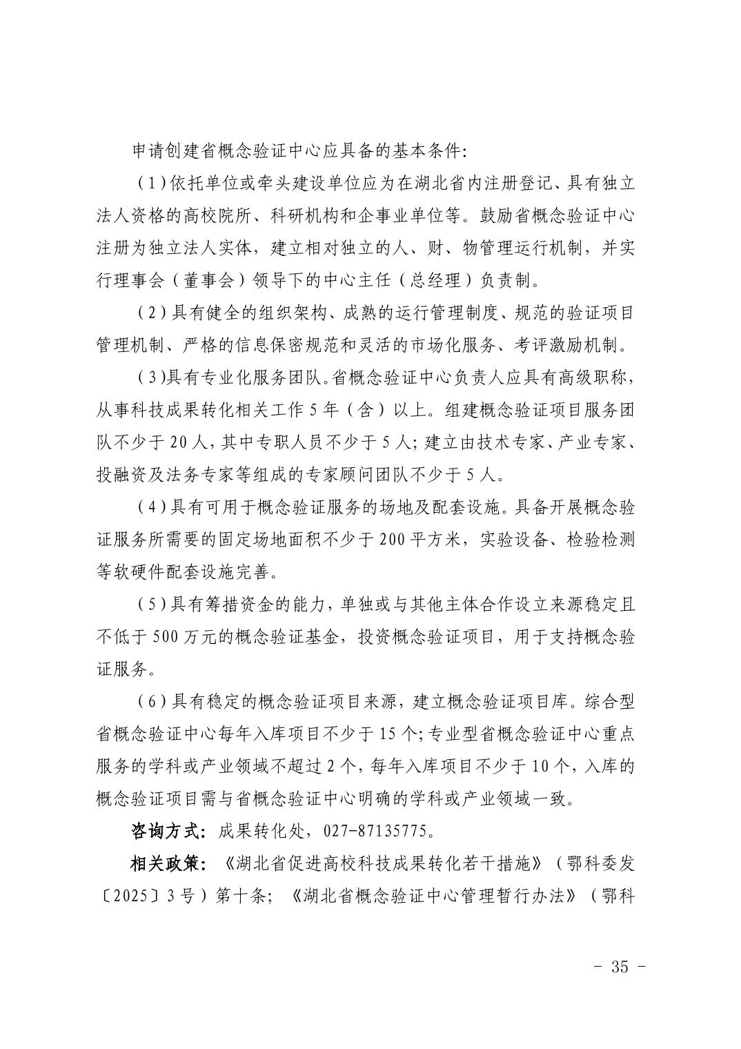 湖北省科技创新政策法规工具包（2026年6月）