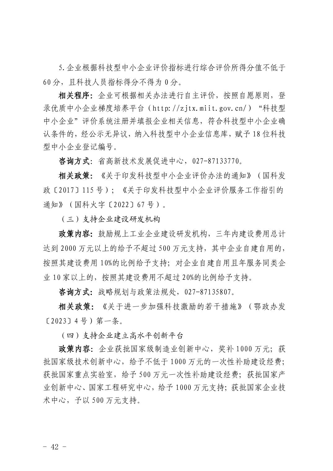 湖北省科技创新政策法规工具包（2026年6月）
