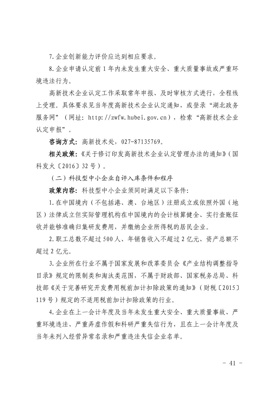 湖北省科技创新政策法规工具包（2026年6月）