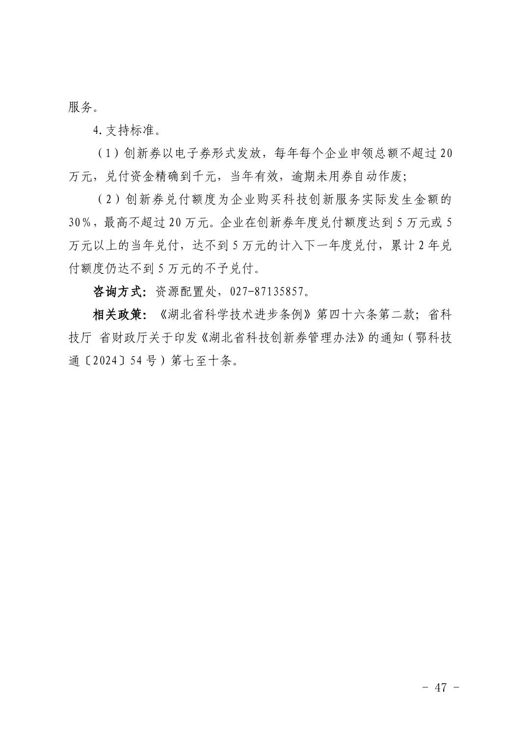 湖北省科技创新政策法规工具包（2026年6月）