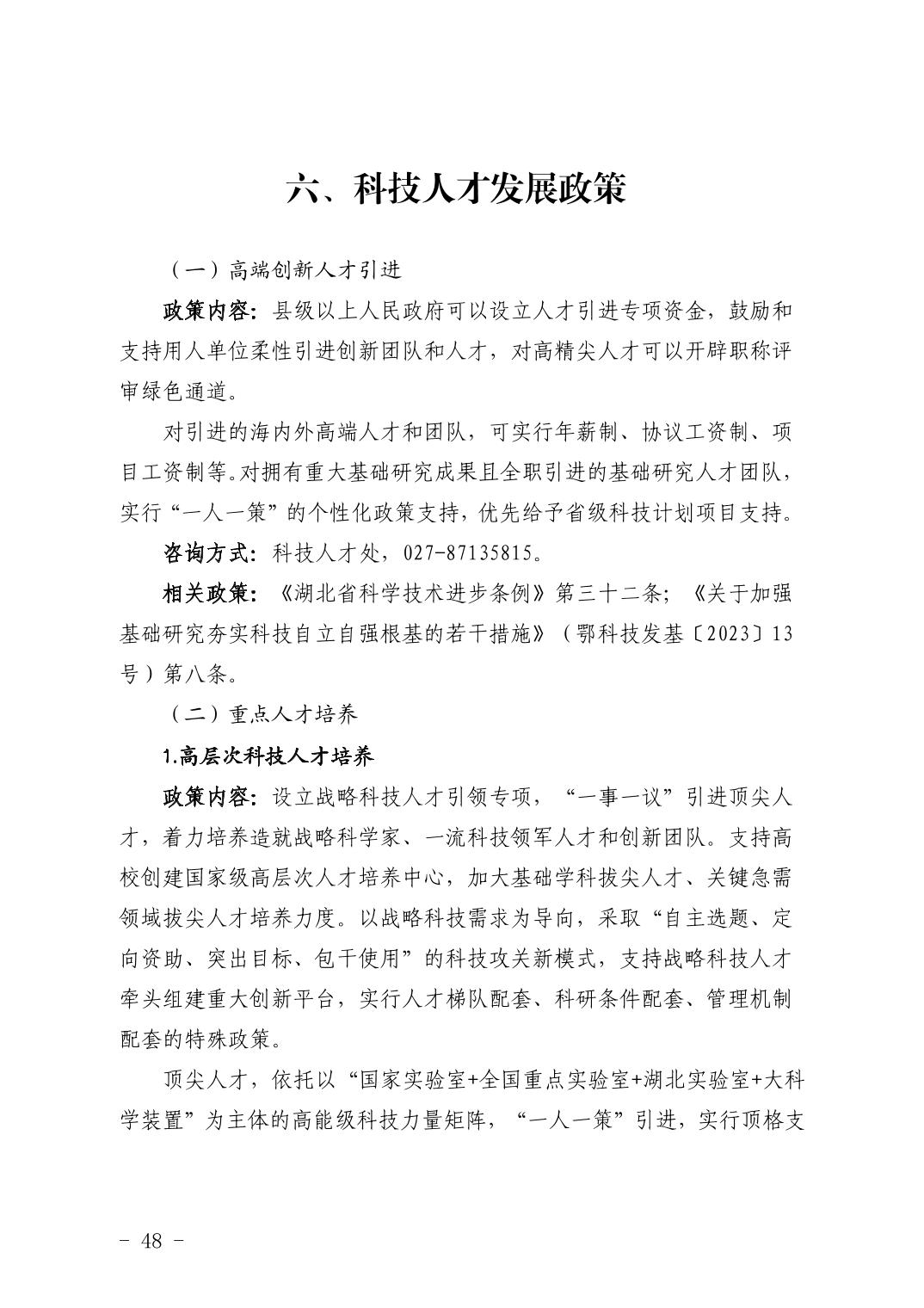 湖北省科技创新政策法规工具包（2026年6月）