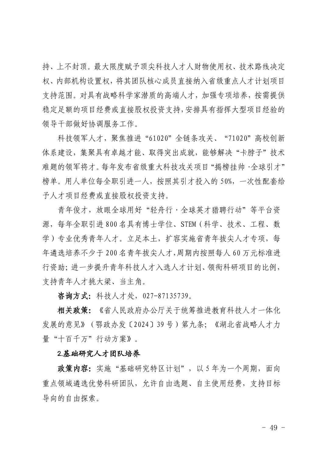 湖北省科技创新政策法规工具包（2026年6月）