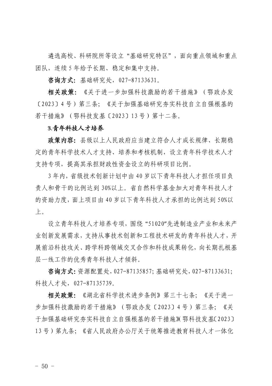 湖北省科技创新政策法规工具包（2026年6月）