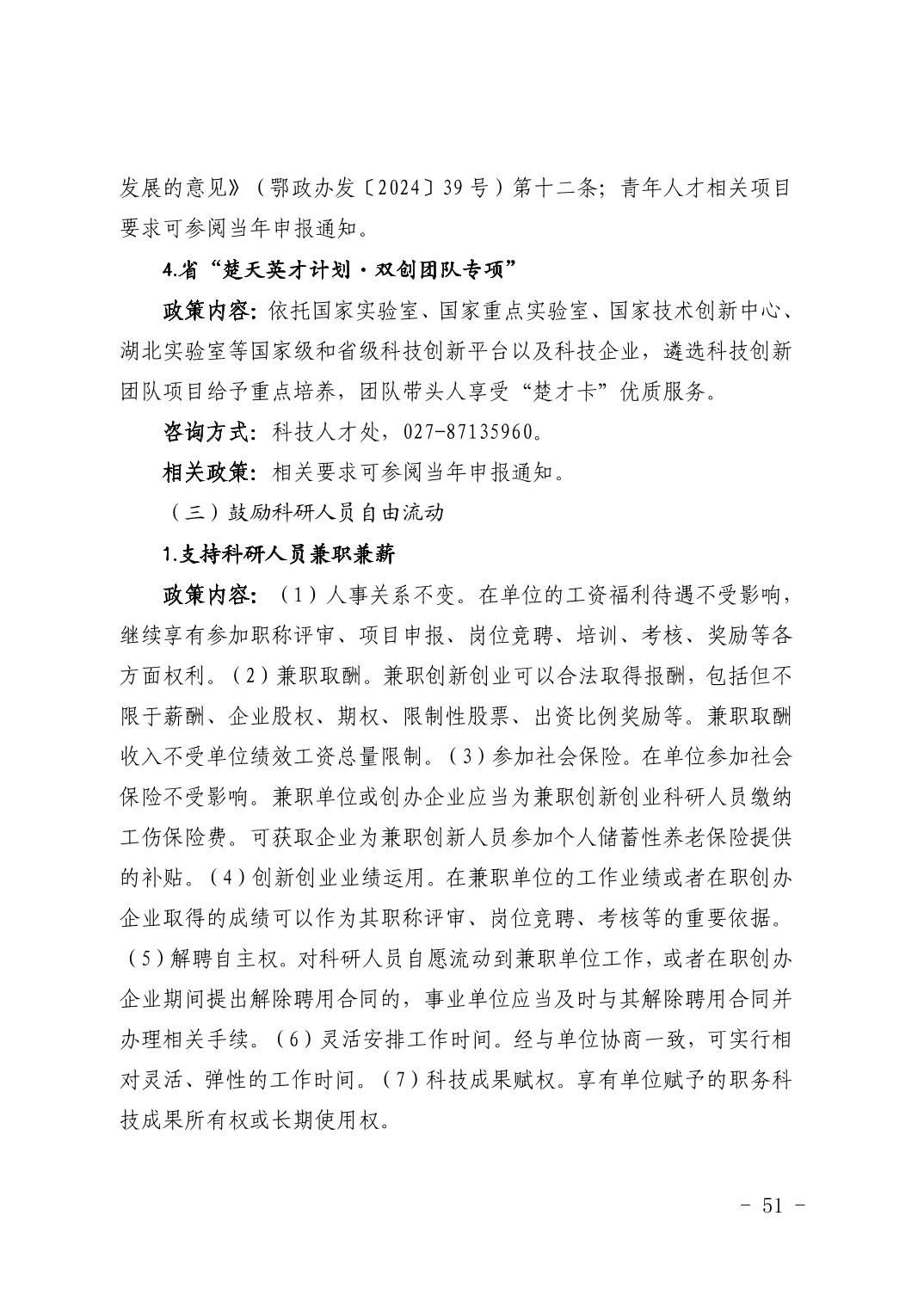湖北省科技创新政策法规工具包（2026年6月）
