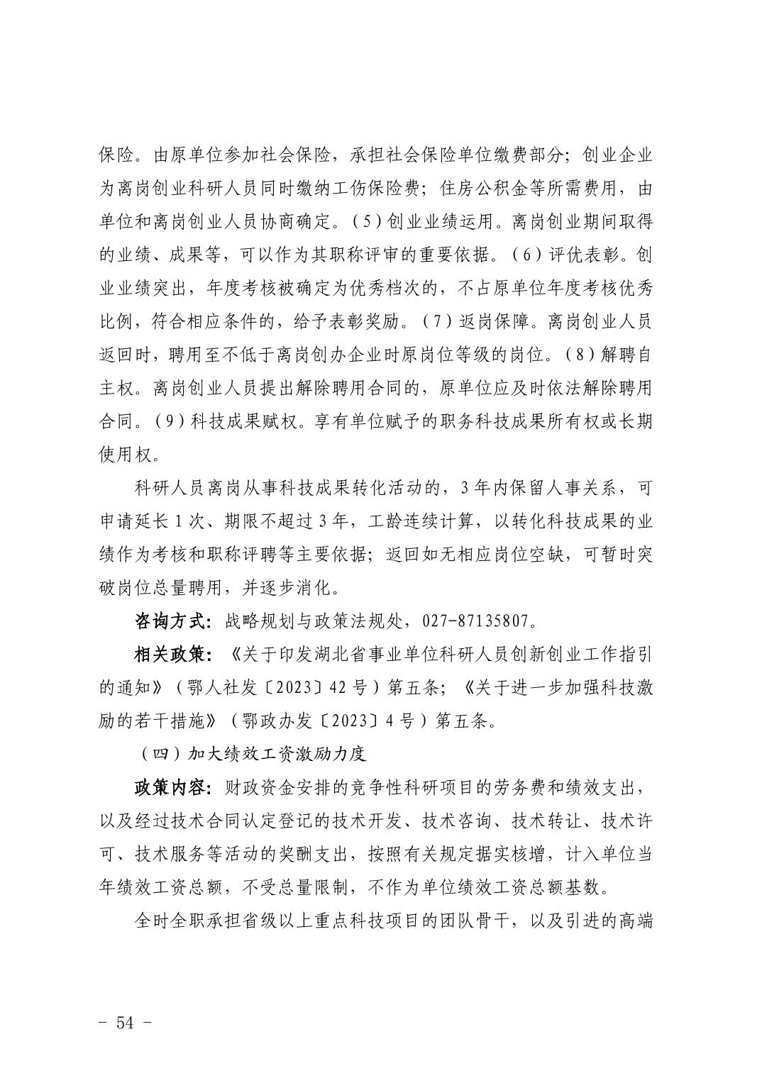 湖北省科技创新政策法规工具包（2026年6月）