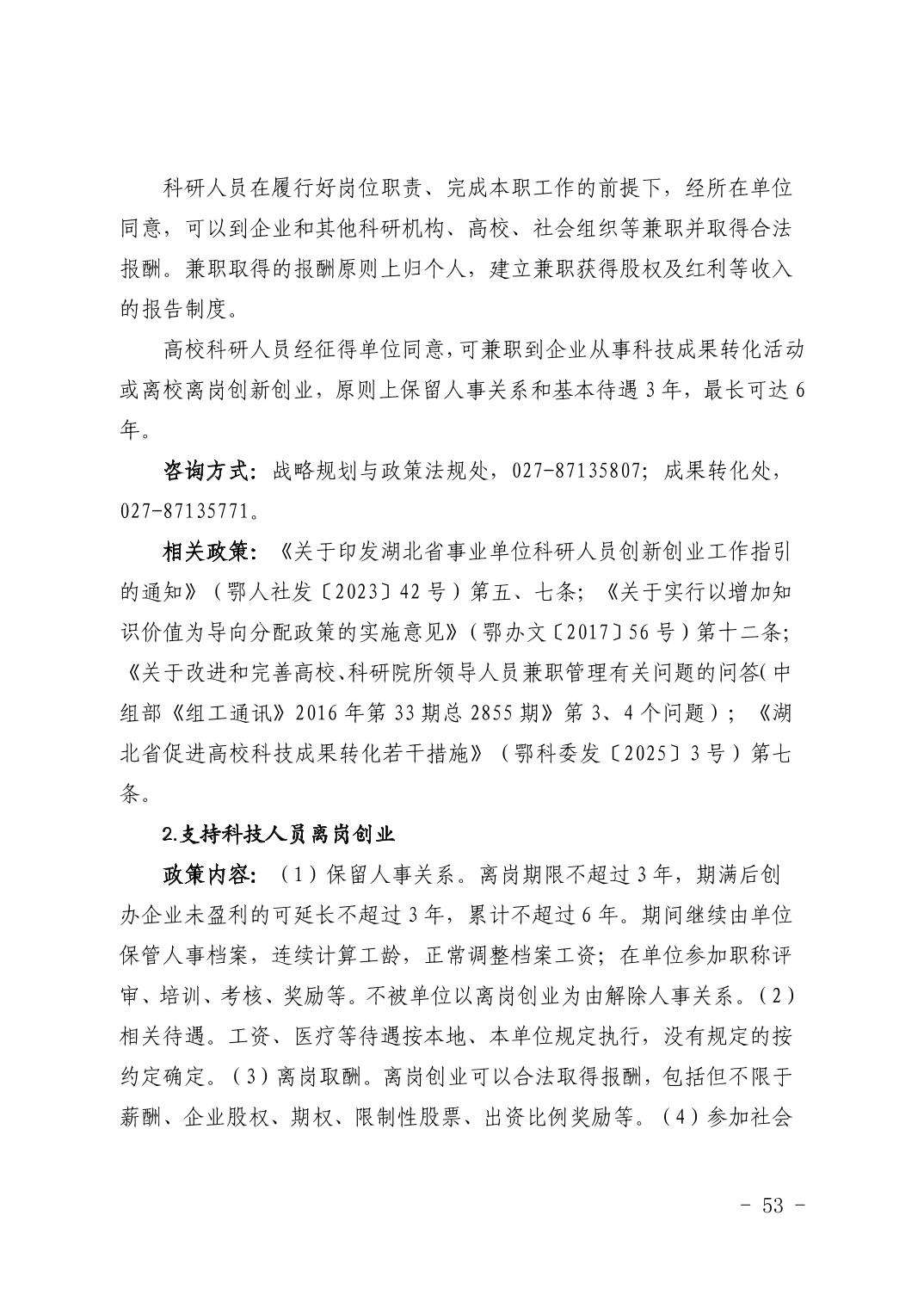 湖北省科技创新政策法规工具包（2026年6月）