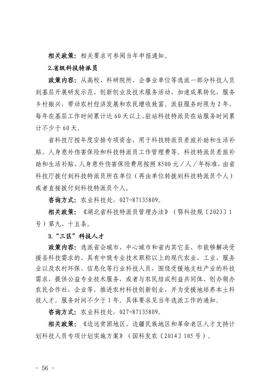 湖北省科技创新政策法规工具包（2026年6月）