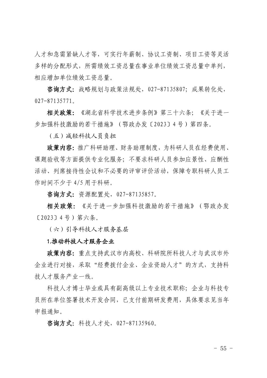 湖北省科技创新政策法规工具包（2026年6月）