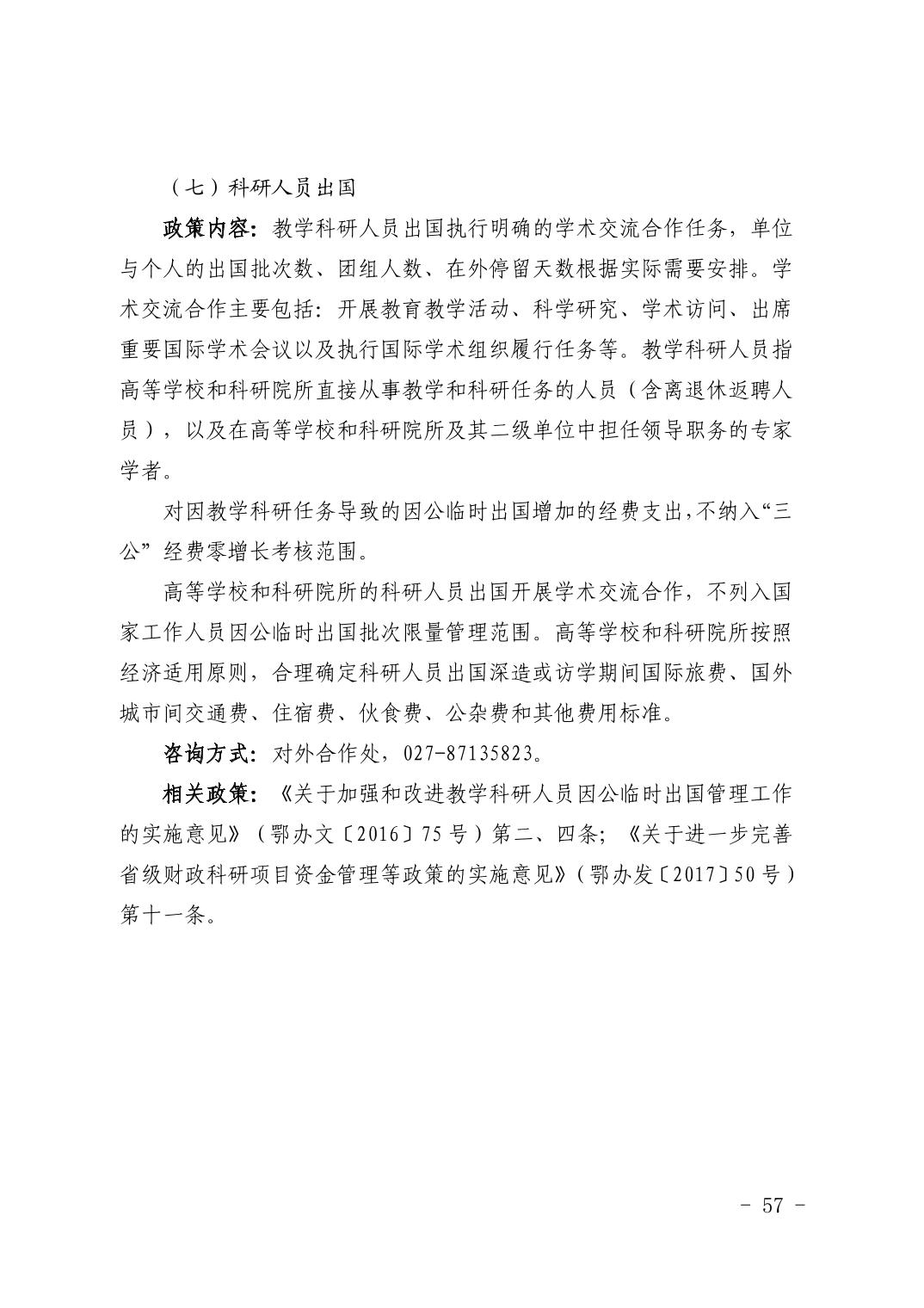 湖北省科技创新政策法规工具包（2026年6月）