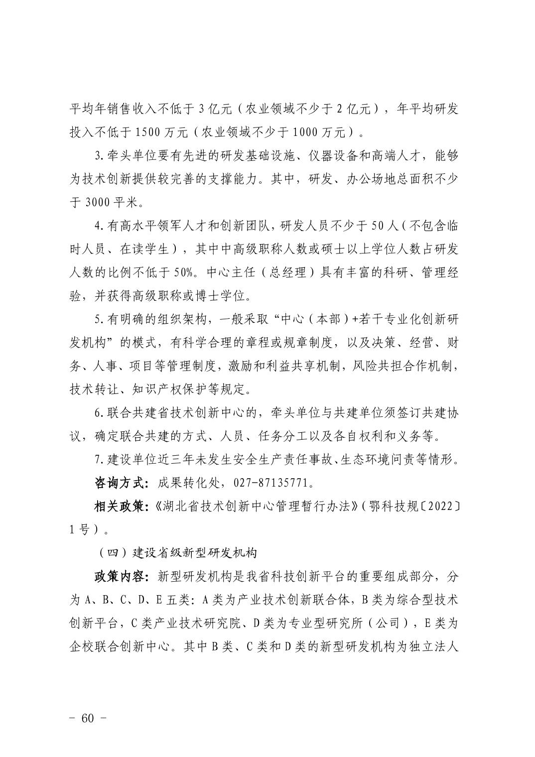 湖北省科技创新政策法规工具包（2026年6月）