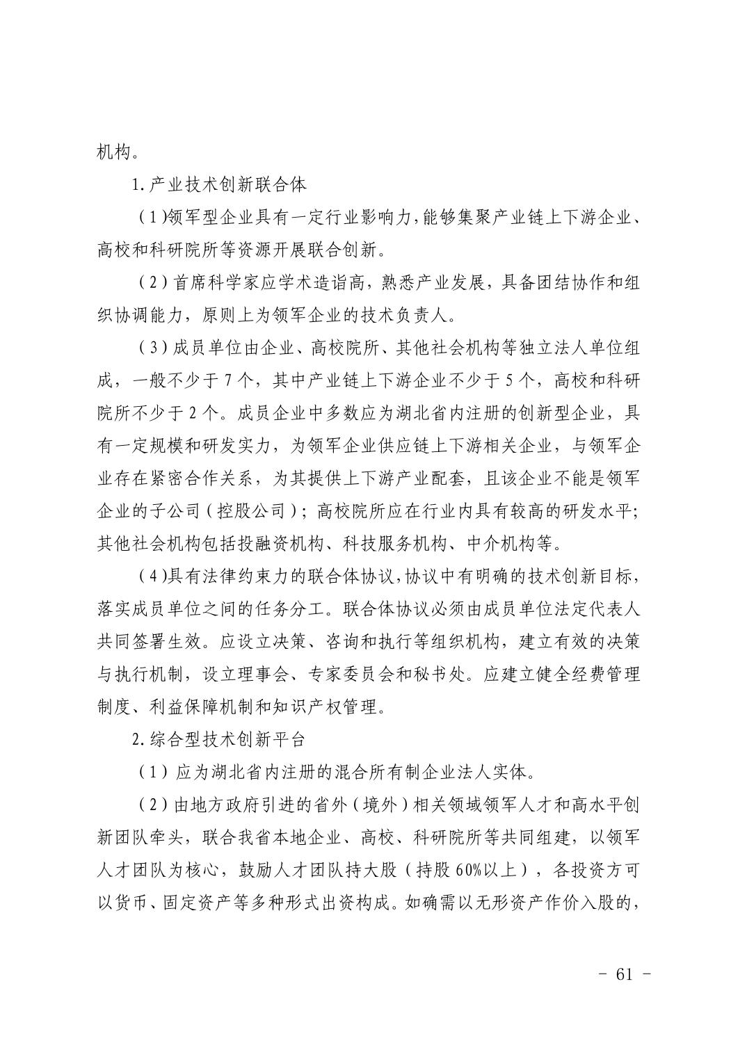 湖北省科技创新政策法规工具包（2026年6月）
