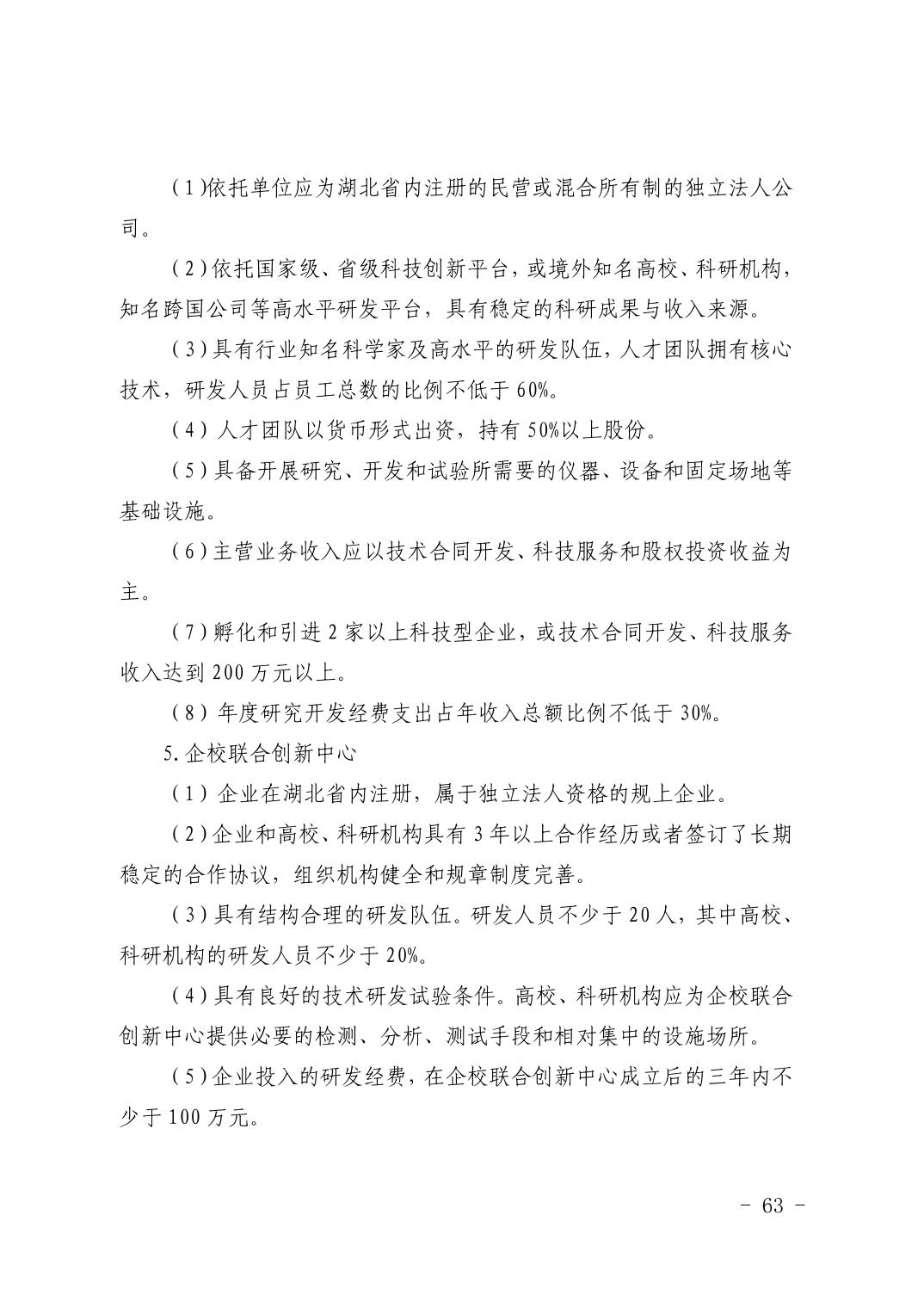 湖北省科技创新政策法规工具包（2026年6月）